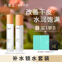 初夏堂 山茶花水乳护肤套装秋冬干皮补水高保湿化妆品学生男女正品