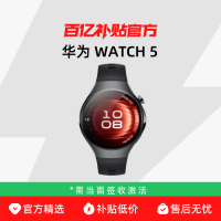 百亿补贴：华为 WATCH 5 智能手表42mm1508