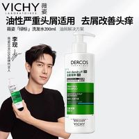 百亿补贴：薇姿 绿标洗发水390ml二硫化硒去头屑控油深层清洁舒缓头皮洗发露