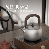 移动专享：TILIVING 纯钛提梁壶 烧水壶 1L