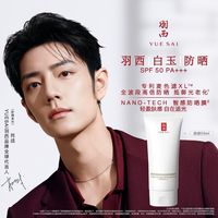 百亿补贴：羽西 白玉防晒霜轻薄通勤大白防晒凝乳隔离清爽不油腻