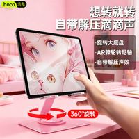 浩酷360旋转平板支架桌面可调节ipad亚克力金属支撑架便携可折叠