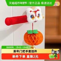 88VIP：新新精艺 新年装饰2026新款门把手套保护套