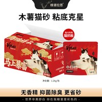 维谱拉思新品木薯猫砂大福糯糯快速结团不散团不粘底可冲厕所