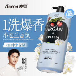 ACCEN 珍奢小苍兰精油香氛沐浴露1100g 锁水保湿持久留香