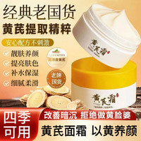 吟美 保湿补水 黄芪霜70gx4盒