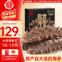 晏养记 大连冷冻即食海参1斤 10-12头 固形物超75%辽刺参鲜活海参免泡发