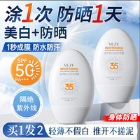 梵贞 防晒霜SPF50+美白祛斑保湿2支