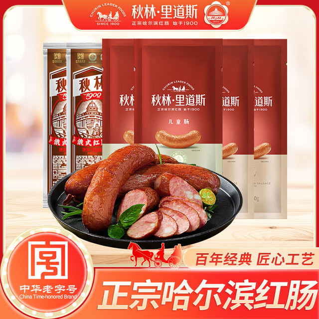 秋林里道斯 哈尔滨红肠 540g（红肠80g+儿童肠80g+俄式红肠110g各2支）