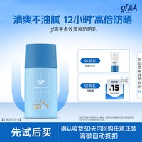 高夫 男士控油防晒旅行装男士防晒乳霜