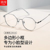 潮库 防蓝光 护目镜框 1.61防蓝光镜片 配1.61防蓝光0-800度 银色