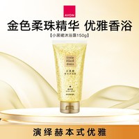雅芳 小黑裙香氛沐浴露油液全身淡香持久留香补水保湿女官方正品