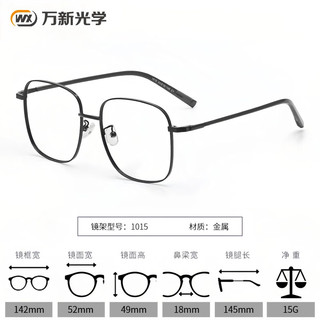 潮库防蓝光非球面万新高清镜片可配度数近视眼镜超轻商务休闲镜架合集 1015黑色 单镜架（可试戴）