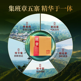 勐昌號 班章小金砖生茶 216g 普洱茶