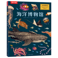 奇迹博物馆系列：海洋博物馆 乐乐趣7岁+儿童科普百科全书小课外阅读书 揭秘海洋动物