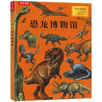 奇迹博物馆系列:恐龙博物馆 乐乐趣7岁+儿童科普百科全书恐龙书小课外阅读书
