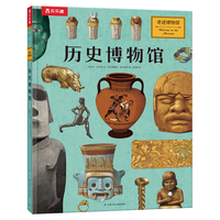 奇迹博物馆系列《历史博物馆》儿童科普百科全书