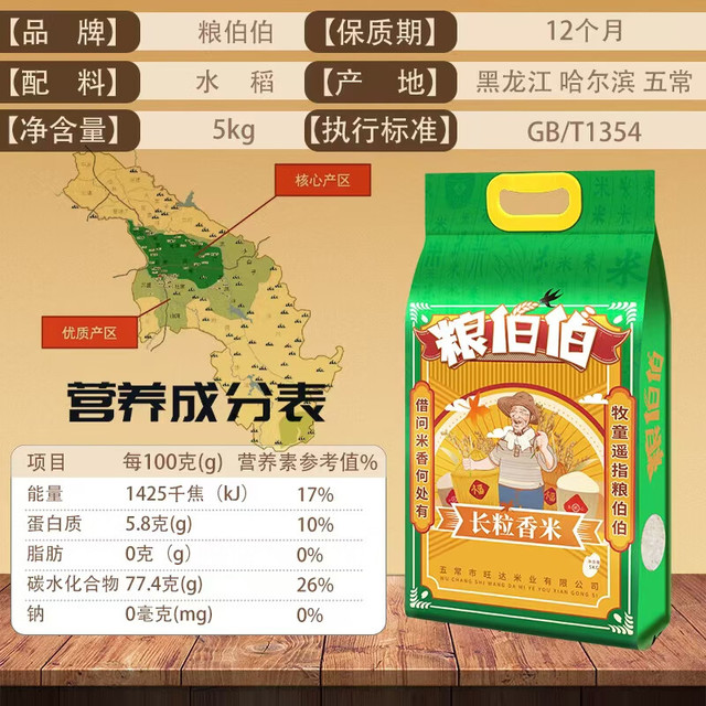 粮伯伯 东北五常大米10斤黑龙江大米双层真空gbt19266 东北大米 5kg*1袋