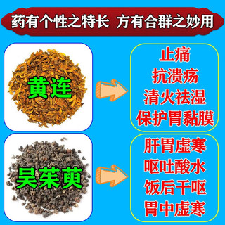 肠胃药 胃疼 肠胃炎 胃胀气消化不良 口苦口干 胃溃疡 胃酸反酸烧心 胃药 左金丸 一瓶18克 7盒搭配装【长期慢性胃炎胃反酸水】2&5