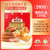 道台府 哈尔滨红肠 禧韵礼盒1350g