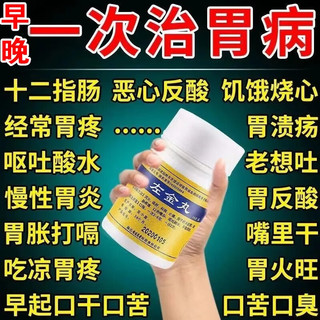 肠胃药 胃疼 肠胃炎 胃胀气消化不良 口苦口干 胃溃疡 胃酸反酸烧心 胃药 左金丸 一瓶18克 6盒装【老顾客强烈 胃病难再犯】