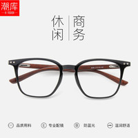 潮库 防蓝光 近视镜 1.67非球面镜片 配1.67非球面0-1000度 亮黑色