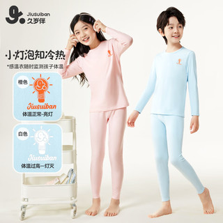 久岁伴【薄暖】儿童秋衣秋裤男女童保暖内衣套装中大童青少年秋冬季打底 浅蓝 （男童） 140 /身高130-142体重60-75斤