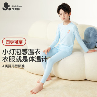 久岁伴【薄暖】儿童秋衣秋裤男女童保暖内衣套装中大童青少年秋冬季打底 浅蓝 （男童） 140 /身高130-142体重60-75斤