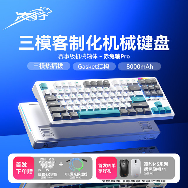 凌豹 首发升级凌豹K87旗舰版三模无线蓝牙客制化机械键盘赠鼠标爱心键帽发光数据线