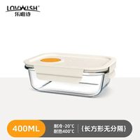 乐唯诗 高硼硅玻璃饭盒微波炉加热带饭餐盒碗保鲜盒分隔便当盒 米白色小号400ml