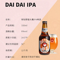 常陆野猫头鹰 IPA精酿啤酒 330ml*6瓶 进口啤酒