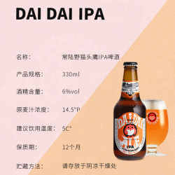 常陆野猫头鹰 IPA精酿啤酒 330ml*6瓶 进口啤酒