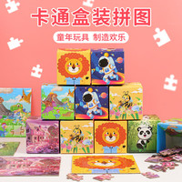 东之天地儿童卡通拼图盲盒玩具动物平面纸质拼图玩具幼儿园品 儿童卡通盒装拼图【5盒】