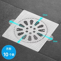 deHub 毛发过滤网 地漏过滤网 方形10片装⭐拦截毛发