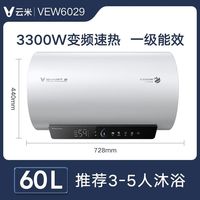 云米电热水器60L家用储水式一级能效节能省电速热洗澡卫浴热水器