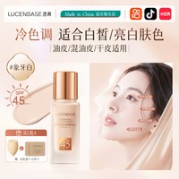 透真 粉底液美白遮瑕持久不脱妆防晒混油皮干皮BB粉霜官方旗舰店正品