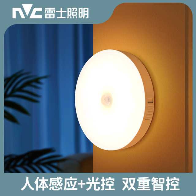 移动专享：雷士 照明 星辰感应光控卧室床头小夜灯DB