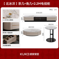 顾家家居现代意式大理石茶几电视柜大容量抽屉客厅家用DS7231 【北冰洋】茶几+角几+2.2m电视柜
