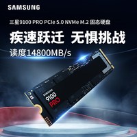 三星9100PRO固态硬盘2T/1T台式机4tb笔记本PS5电脑NVMePCIe5.0M.2