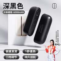 贝初众 磁吸暖手宝充电女生分离式3c暖宝宝新年元旦孩年会 深黑色 6000mAh