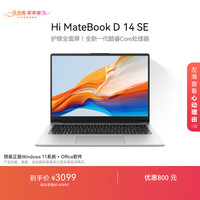 WIKO Hi MateBook D 14 SE 华为智选笔记本电脑 20% 高性能酷睿处理器Core 5 16G 512G 皓月银