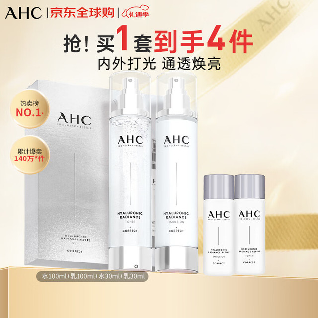 AHC 升级版专研玻尿酸神仙水水乳套装4件套260ml 护肤品套装 晶透柔光
