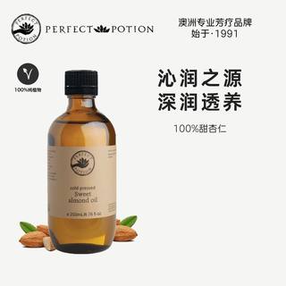 甜杏仁油基础油细润柔滑易吸收纯天然澳洲优方PerfectPotion