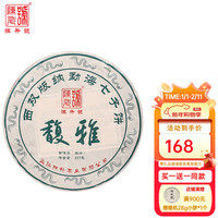 陈升号 普洱茶2025年馥雅357g普洱生茶云南茶叶茶饼生普大树茶 357g*1饼