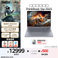 ThinkPad 联想设计师系列ThinkBook16p 2025 AI创作笔记本电脑 锐龙R9-9955HX RTX5070 2.5K 240Hz 32G 1T