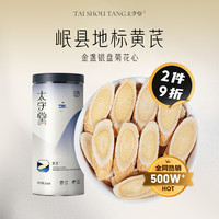 太守堂 黄芪500克