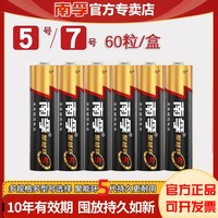 移动端：南孚 聚能环5代电池  7号8粒