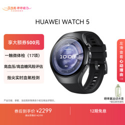 华为 WATCH 5 智能手表 46mm eSIM版 苍穹黑钛合金表壳 苍穹黑氟橡胶表带 (北斗、GPS)