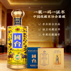 国台 高端酒 酱香型白酒  单支装 53%vol 500mL