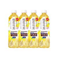 三得利Suntory）乌龙茶饮料多口味茉莉清香茶饮0糖0脂0能量桂花乌龙茶 桂花乌龙（无糖）500ml*4瓶